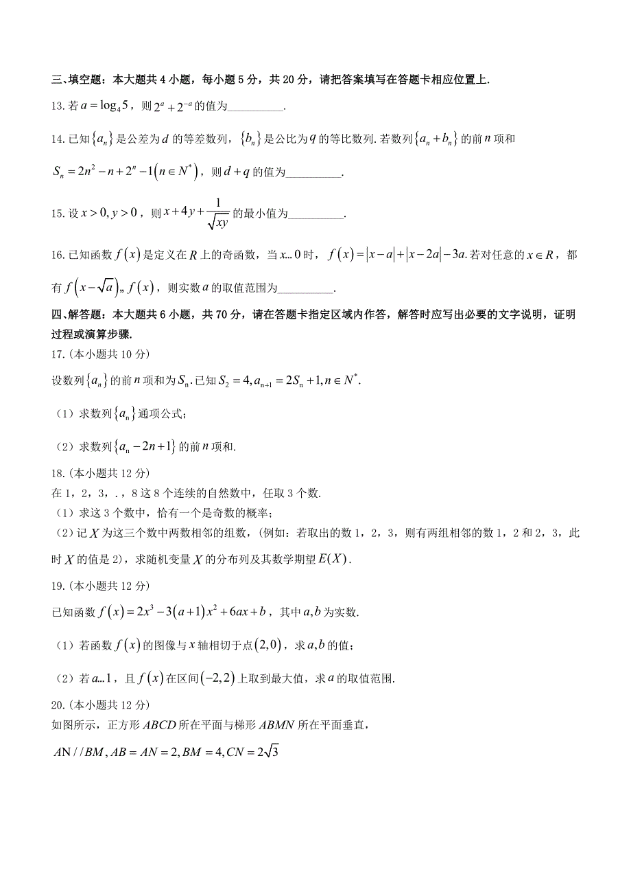 江苏省南京市金陵中学2020-2021学年高二数学下学期期末考试试题.doc_第3页