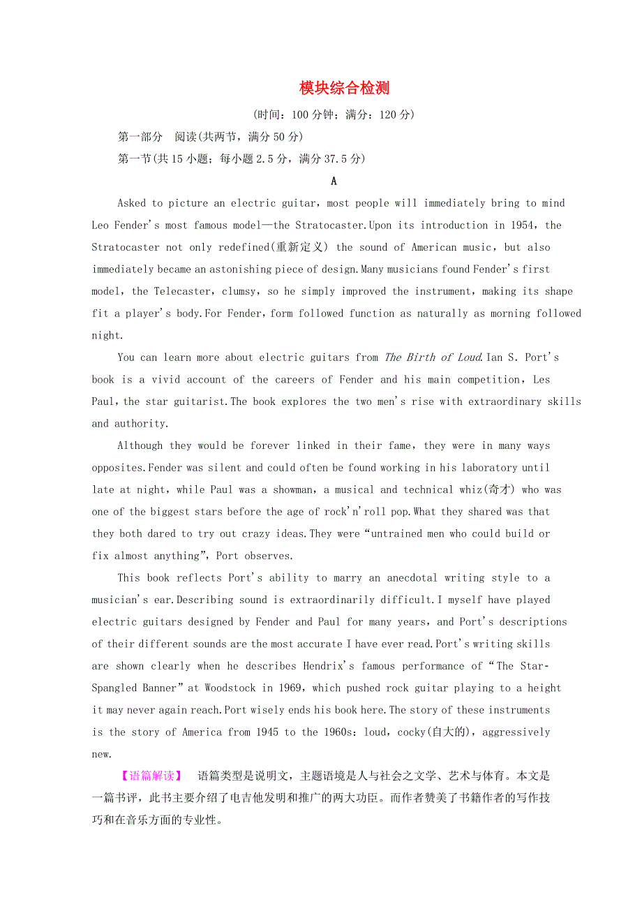 2020-2021学年新教材高中英语 模块综合检测（含解析）新人教版必修第三册.doc_第1页