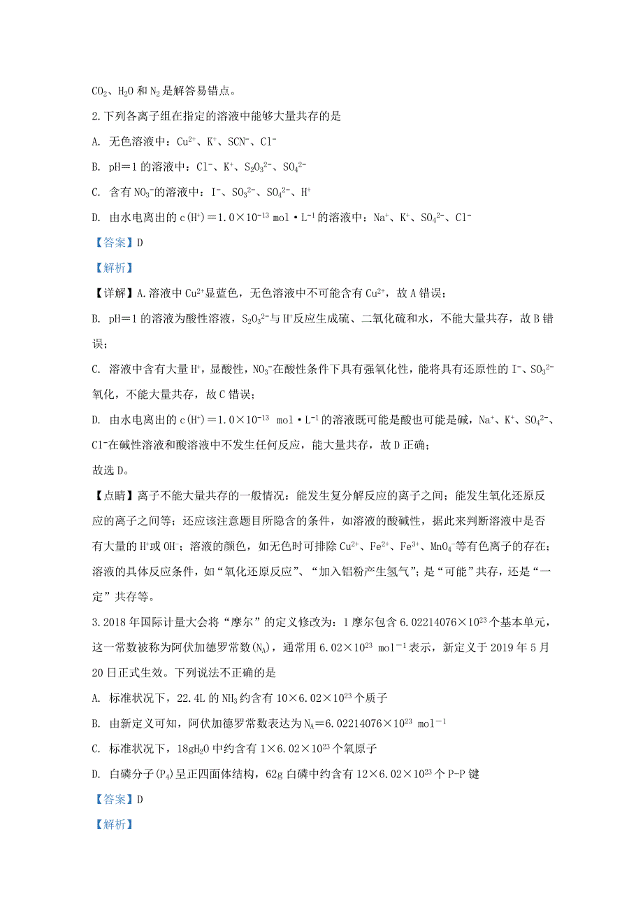 天津市河北区2020届高三化学总复习质量检测（一模）试题（一）（含解析）.doc_第2页