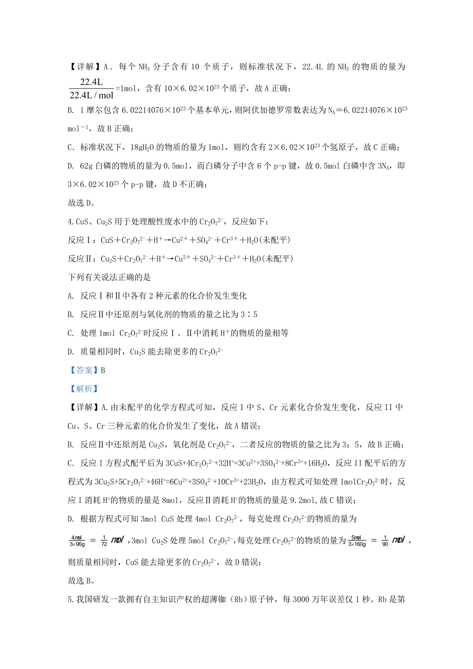 天津市河北区2020届高三化学总复习质量检测（一模）试题（一）（含解析）.doc_第3页