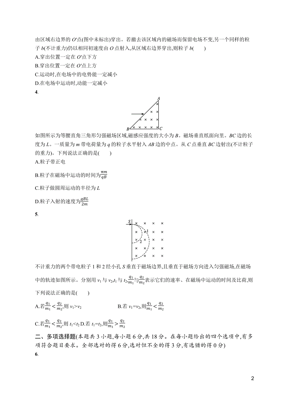 新教材2022届高考物理人教版一轮复习单元质检十　磁场 WORD版含解析.docx_第2页