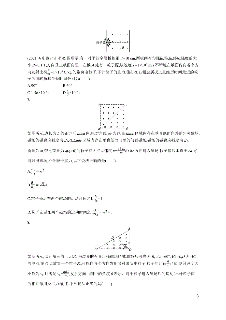 新教材2022届高考物理人教版一轮复习单元质检十　磁场 WORD版含解析.docx_第3页