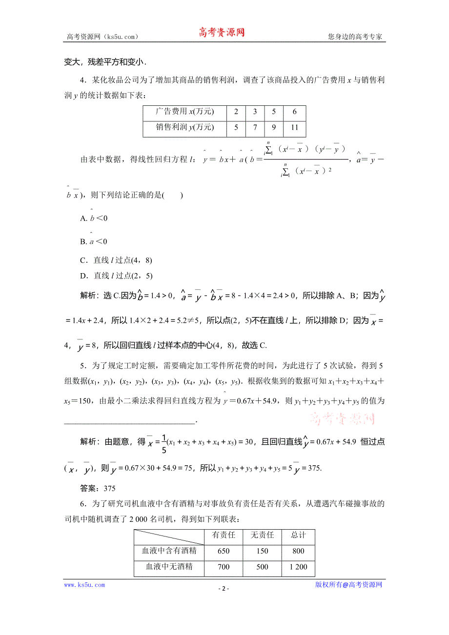 2019-2020学年同步人教A版高中数学选修1-2突破练习：1素养提升演练（一） WORD版含解析.doc_第2页