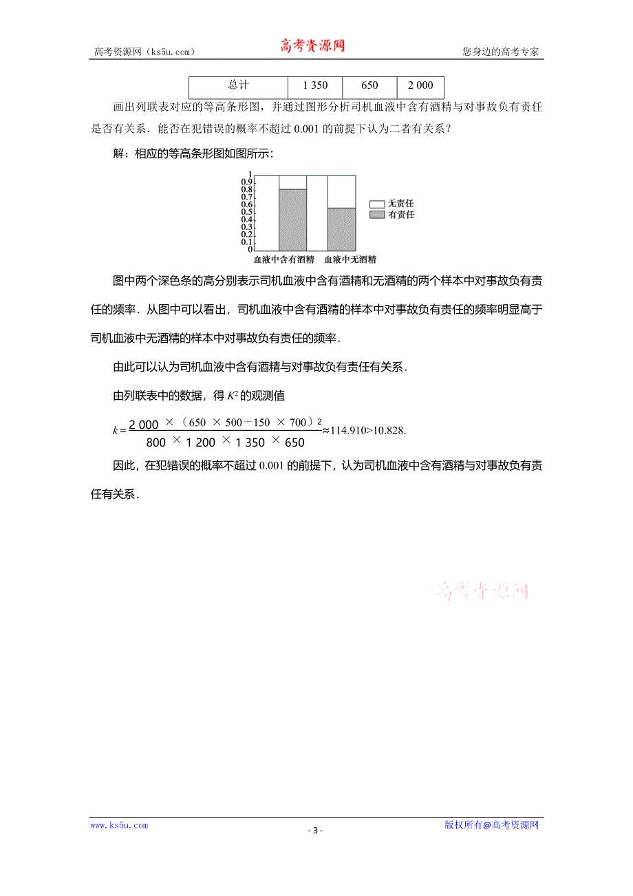 2019-2020学年同步人教A版高中数学选修1-2突破练习：1素养提升演练（一） WORD版含解析.doc_第3页