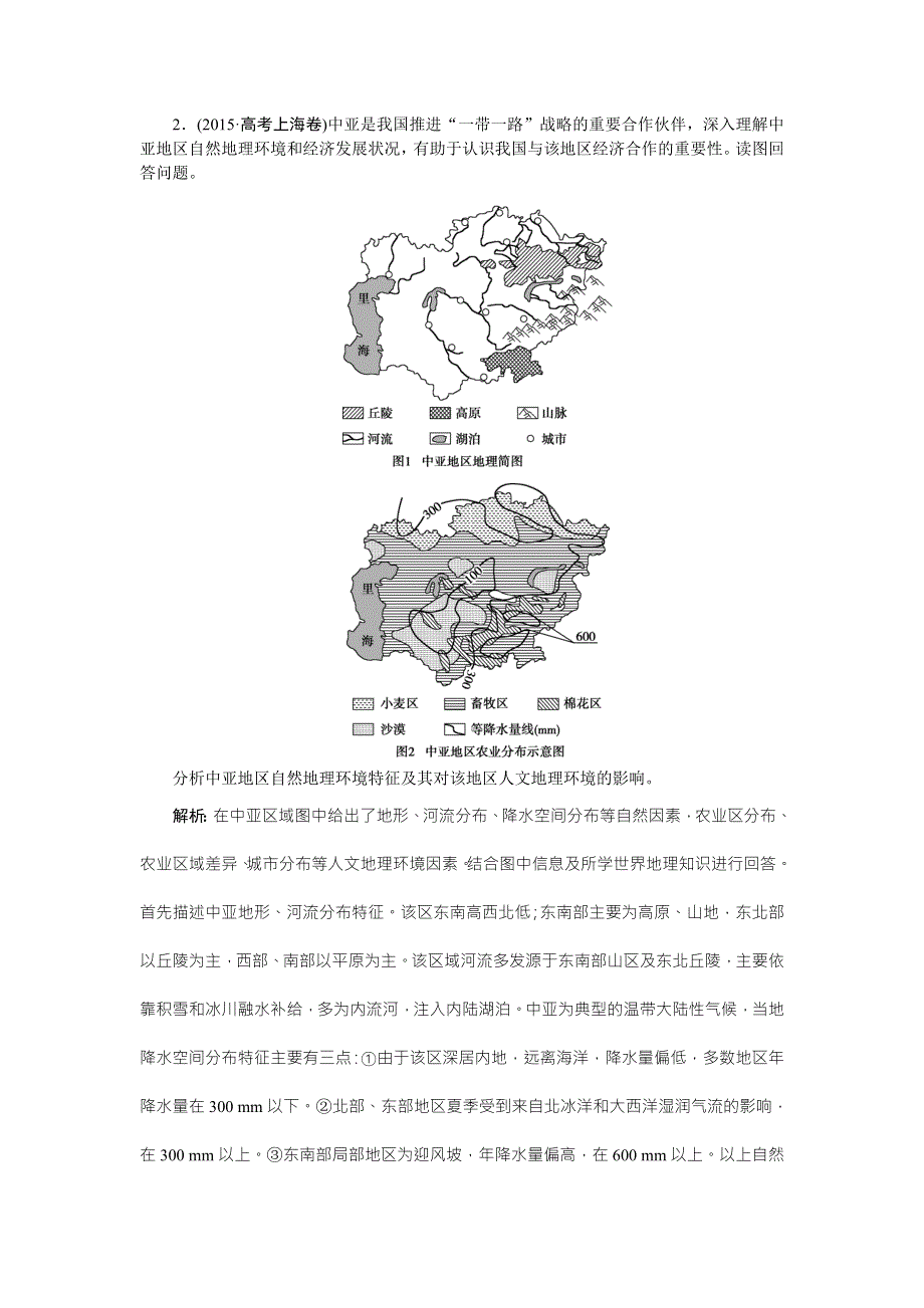 2016高考地理（新课标）二轮复习配套文档：第二部分第二单元第5课时 中亚 试做真题感悟高考 WORD版含答案.doc_第2页