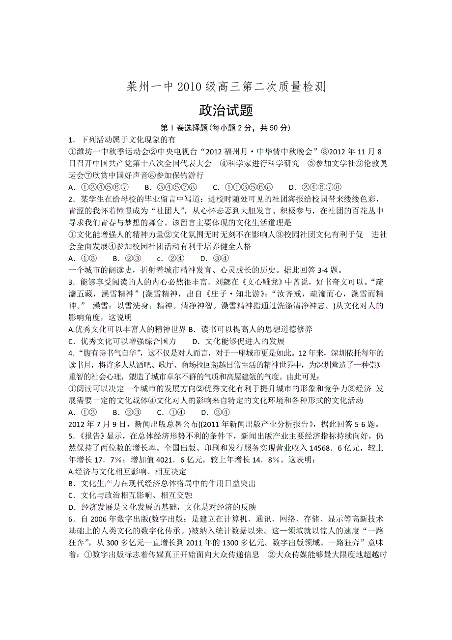 山东省烟台市莱州一中20L3届高三第二次质量检测政治试题.doc_第1页