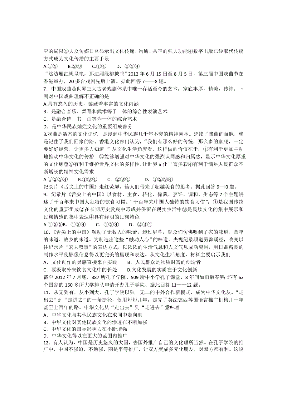 山东省烟台市莱州一中20L3届高三第二次质量检测政治试题.doc_第2页