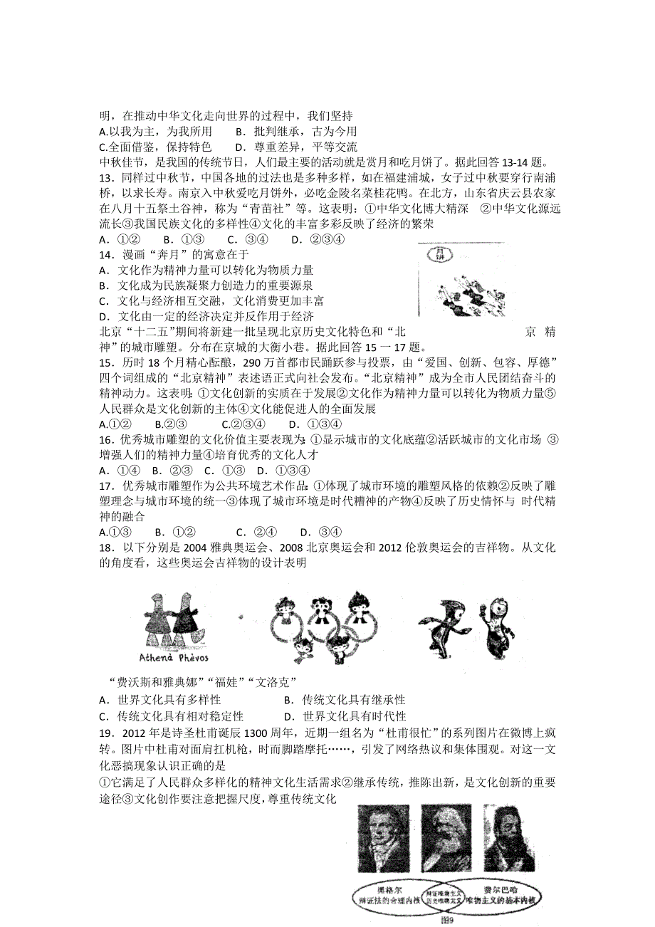 山东省烟台市莱州一中20L3届高三第二次质量检测政治试题.doc_第3页