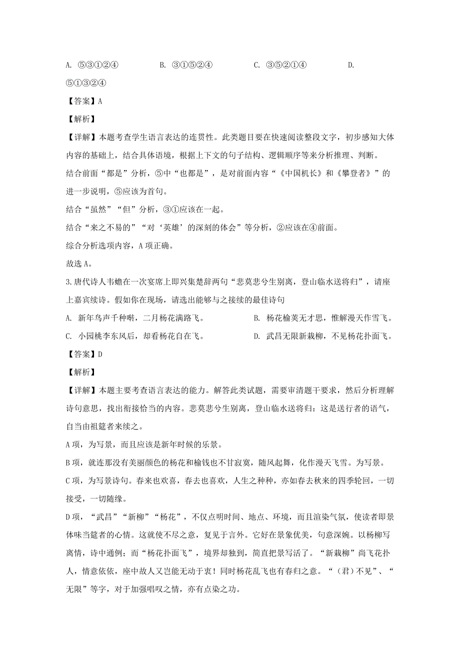 江苏省南京市金陵中学2020届高三语文二模考试试题（含解析）.doc_第2页