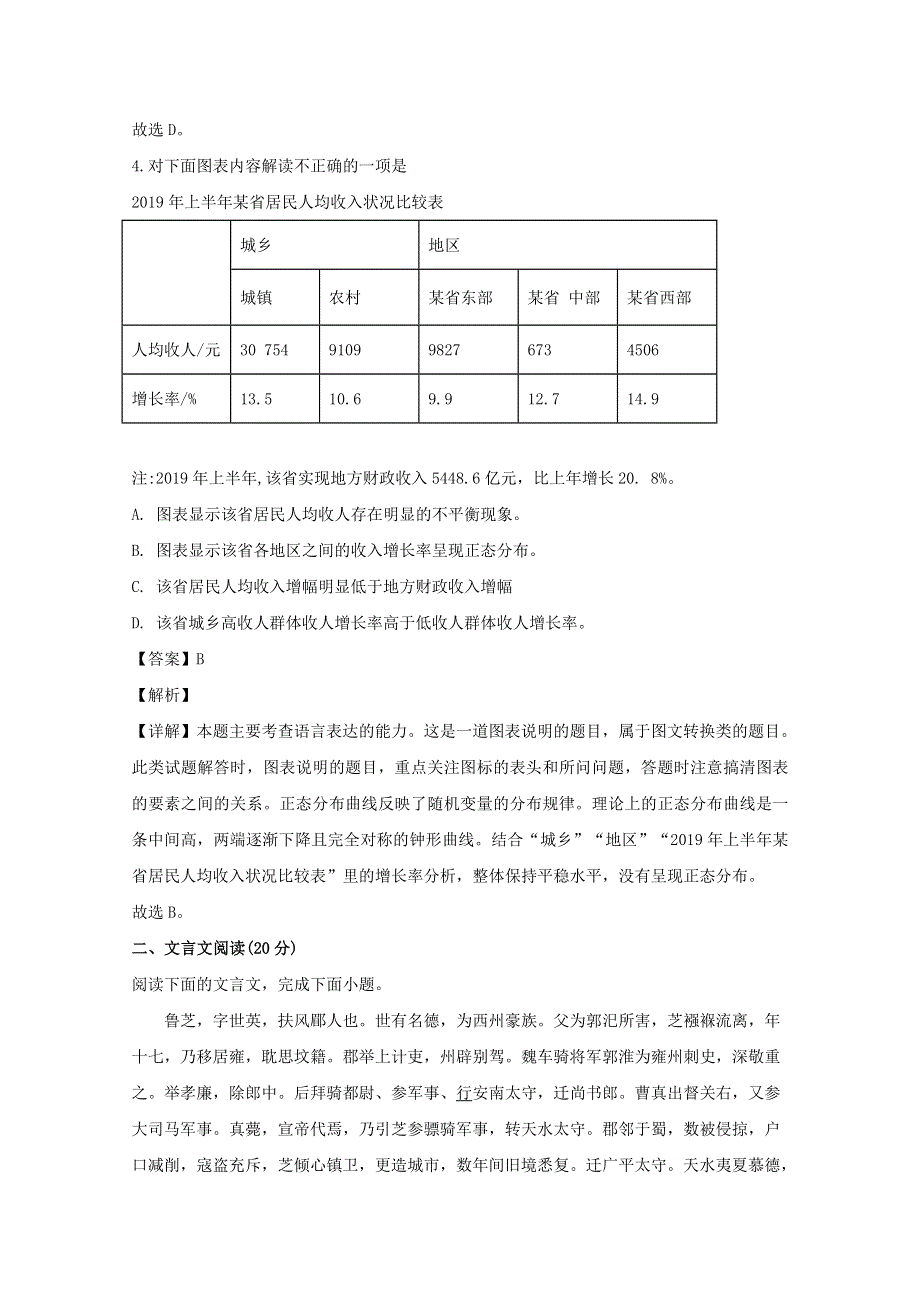 江苏省南京市金陵中学2020届高三语文二模考试试题（含解析）.doc_第3页