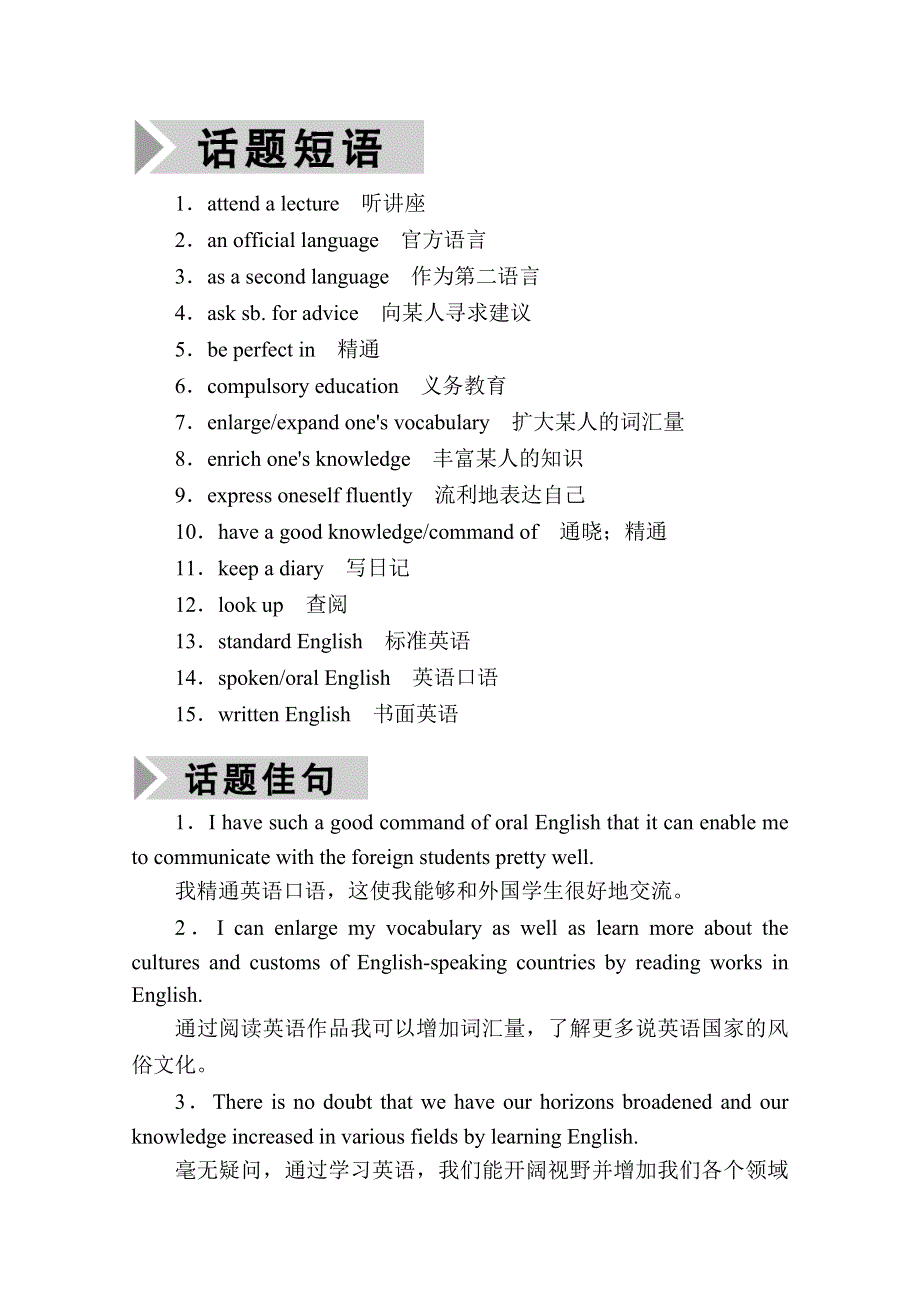 2021新高考英语一轮复习（山东专用）学案：必修1 UNIT 2　ENGLISH AROUND THE WORLD WORD版含解析.doc_第2页