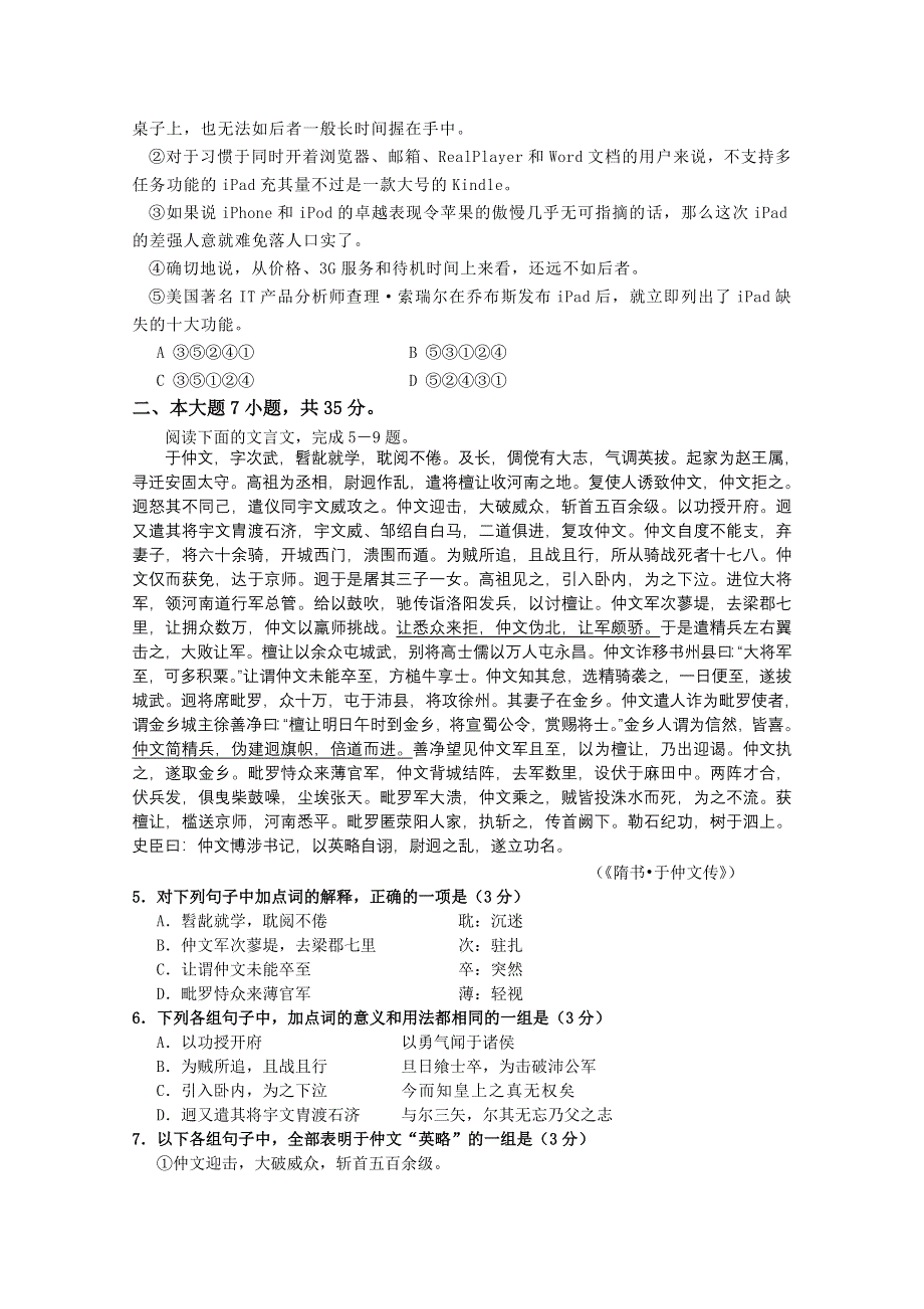 广东省深圳高级中学2011届高三高考前最后模拟试卷（语文）.doc_第2页