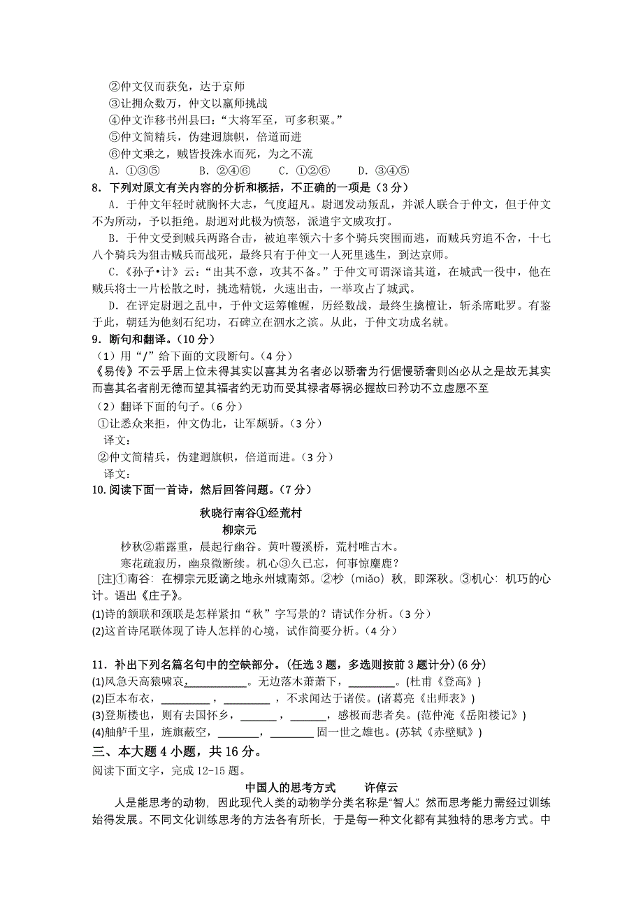 广东省深圳高级中学2011届高三高考前最后模拟试卷（语文）.doc_第3页