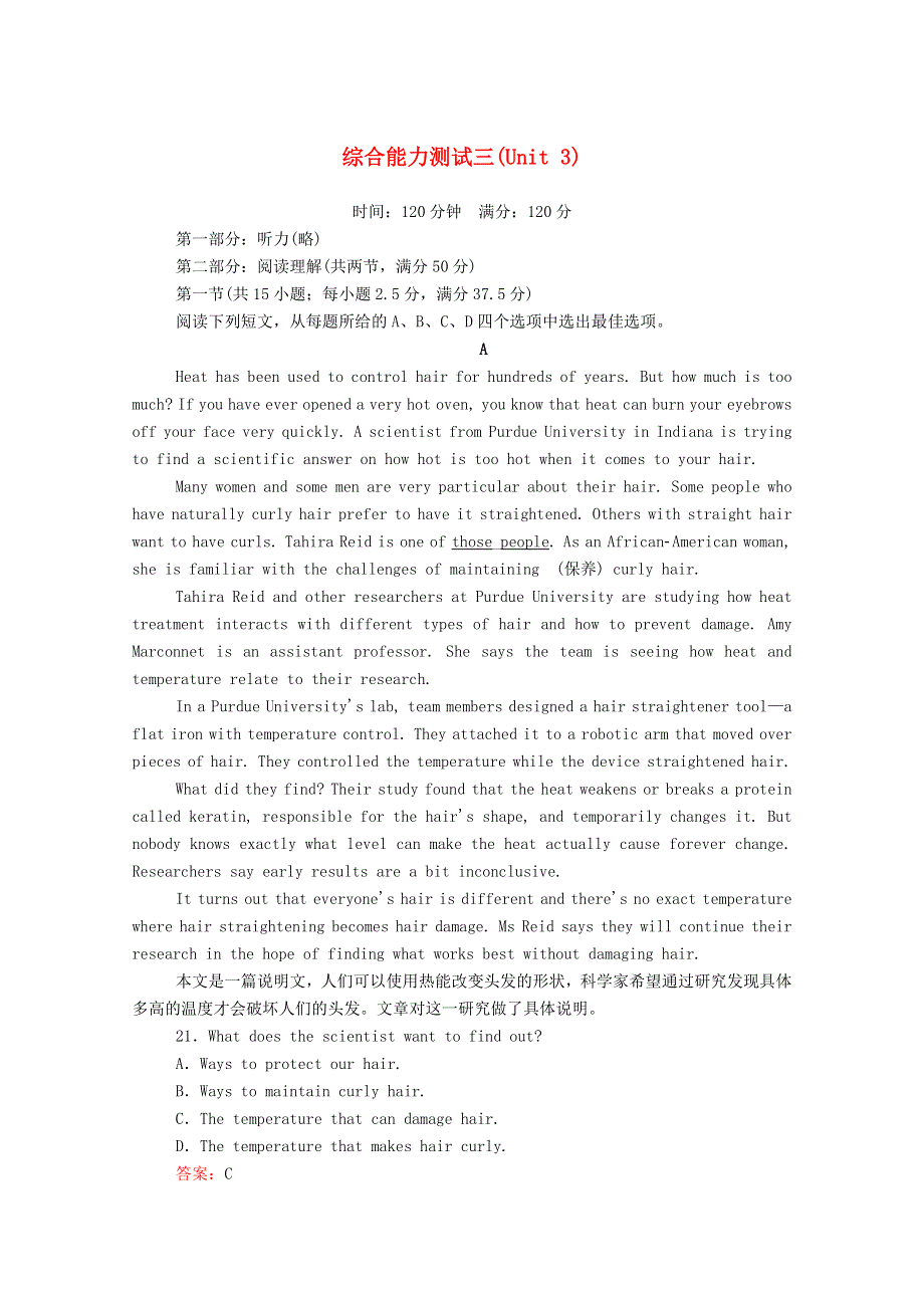 2020-2021学年新教材高中英语 综合能力测试3 Unit 3 Faster higher stronger课时作业（含解析）外研版选择性必修第一册.doc_第1页