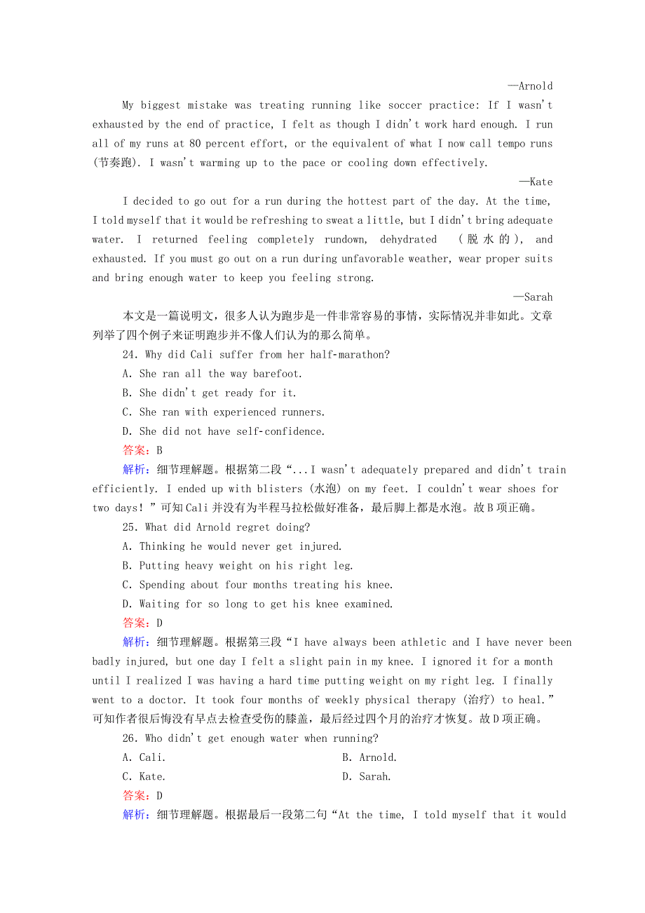 2020-2021学年新教材高中英语 综合能力测试3 Unit 3 Faster higher stronger课时作业（含解析）外研版选择性必修第一册.doc_第3页