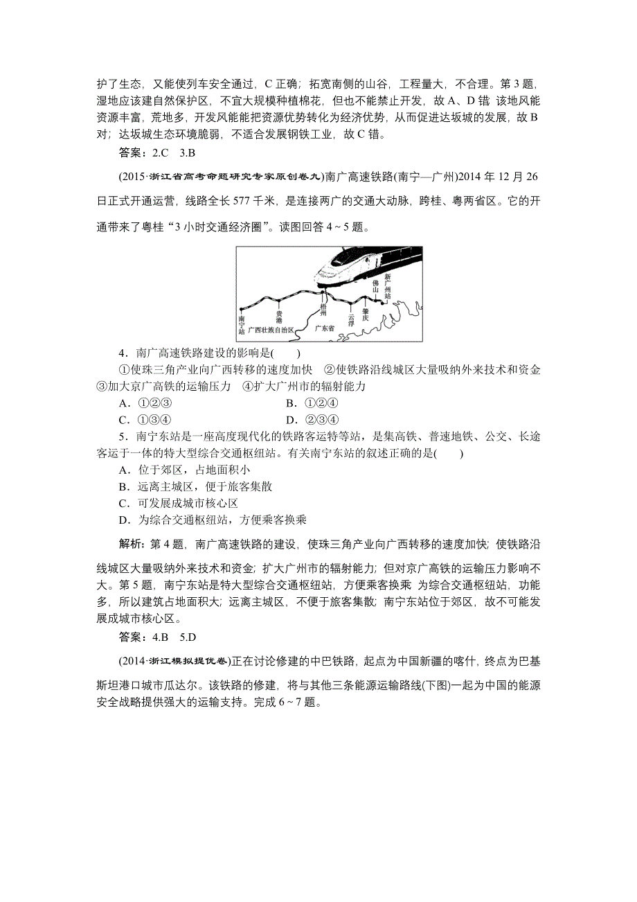 2016高考地理（浙江专版）二轮专题复习：第一部分专题七第2讲 交通与旅游 课时强化训练 WORD版含解析.doc_第2页