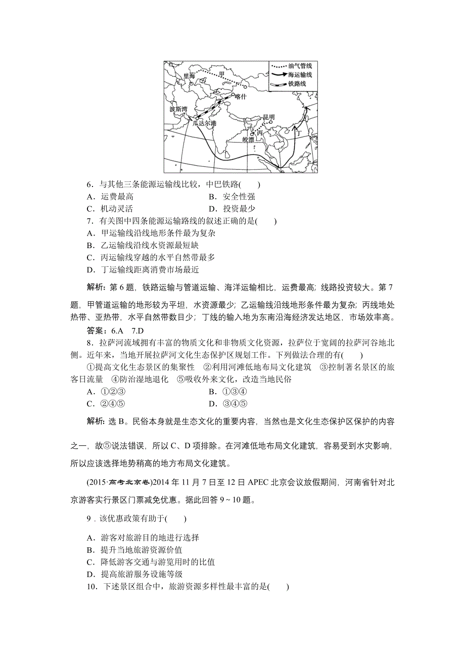 2016高考地理（浙江专版）二轮专题复习：第一部分专题七第2讲 交通与旅游 课时强化训练 WORD版含解析.doc_第3页