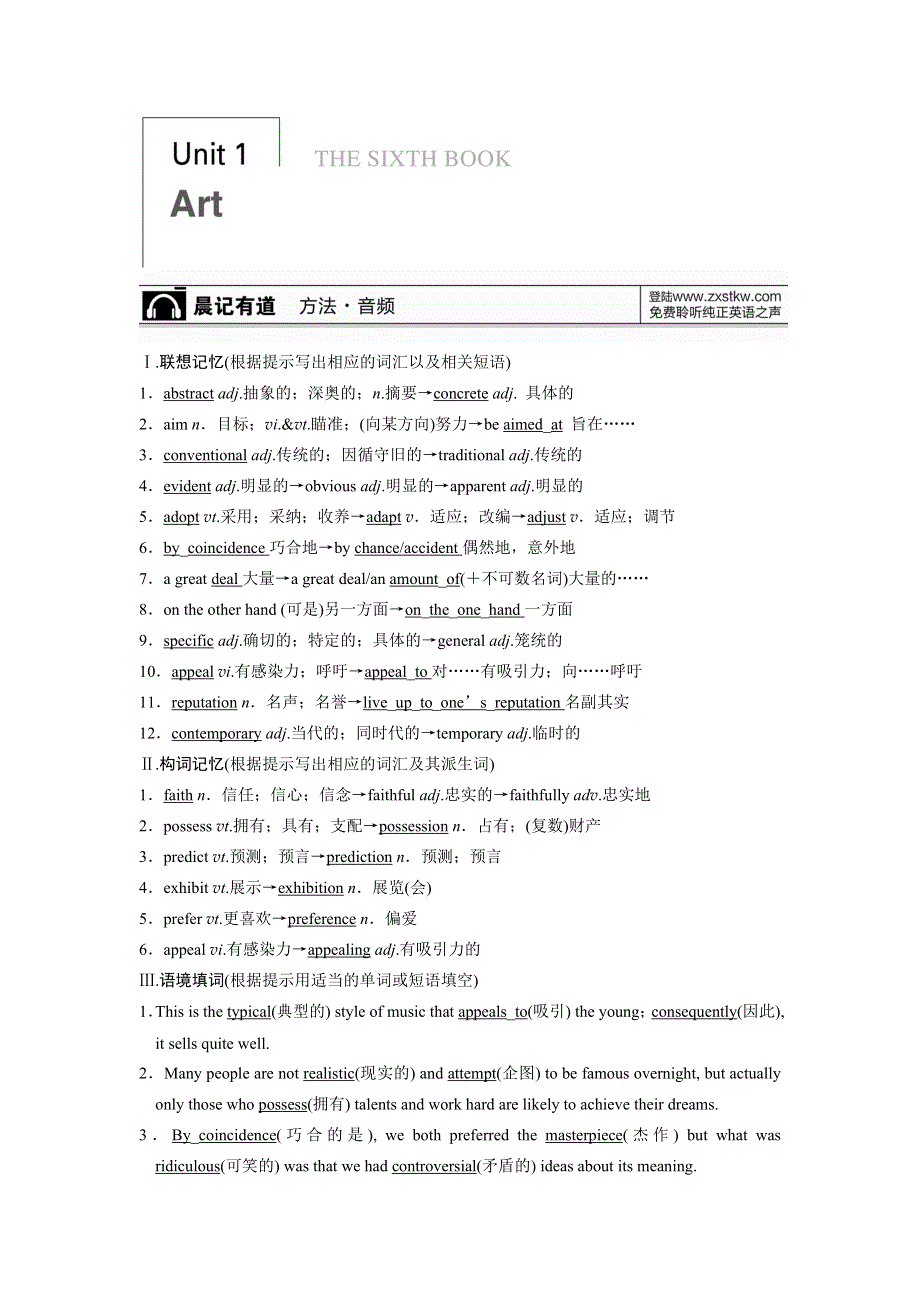 2014届高三英语人教版大一轮复习讲义教师用书 BOOK 6 UNIT 1 ART.doc_第1页