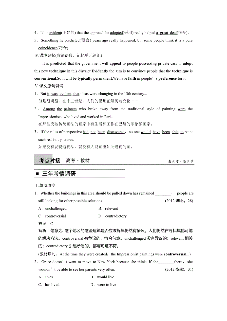 2014届高三英语人教版大一轮复习讲义教师用书 BOOK 6 UNIT 1 ART.doc_第2页