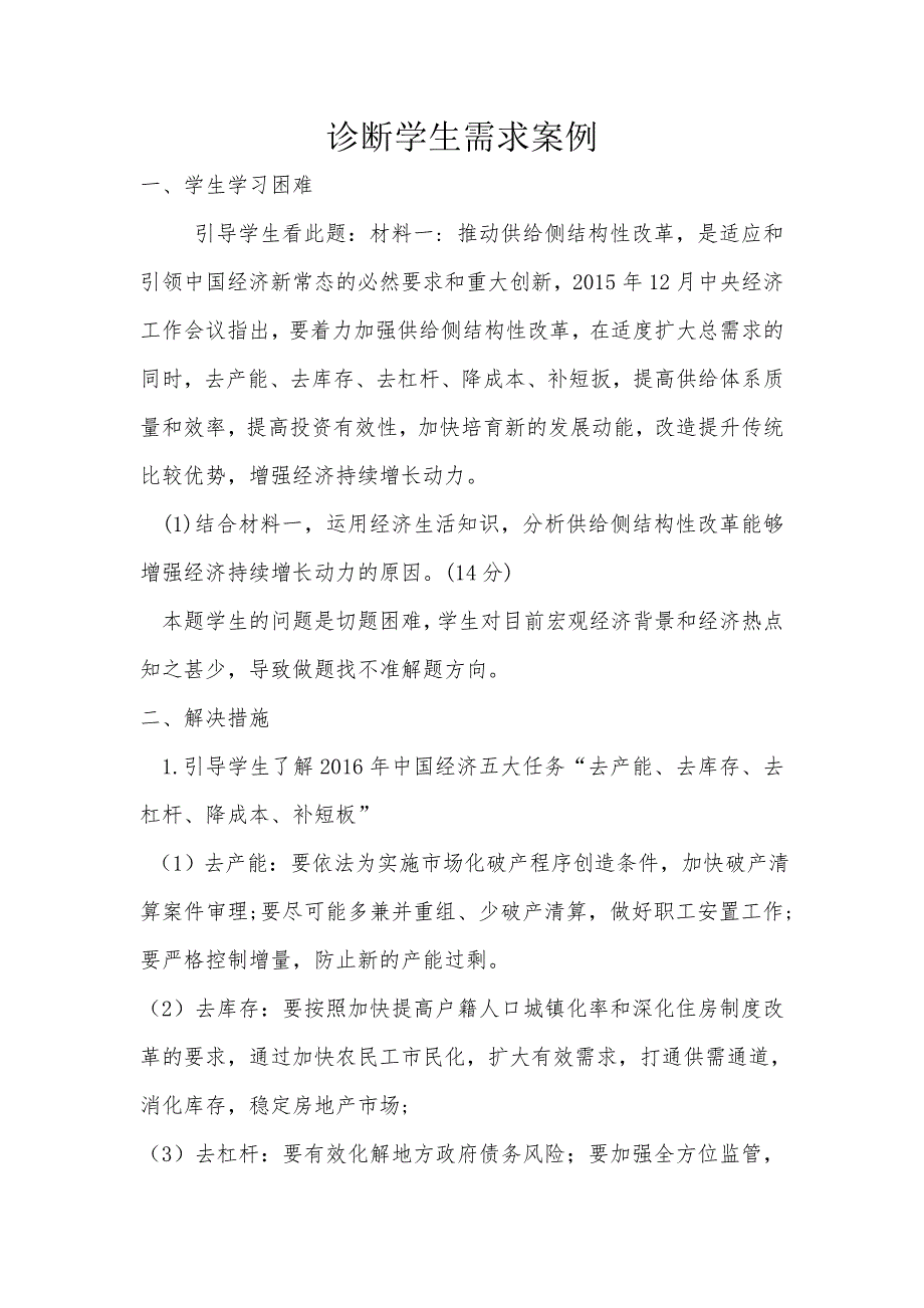 《名校推荐》山东省牟平第一中学2017届高三政治一轮复习 诊断学生需求案例6 .doc_第1页