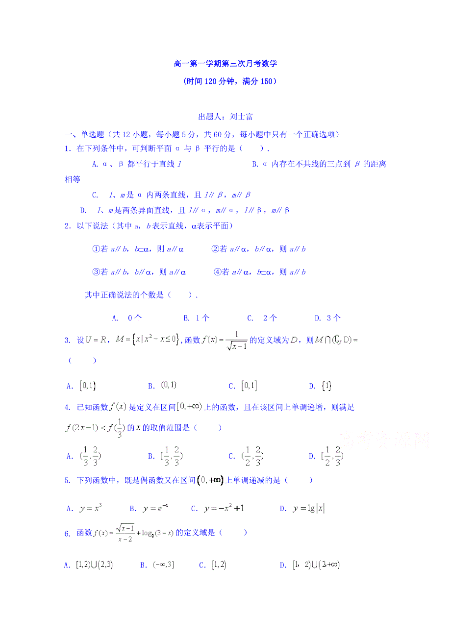 河北省临漳县第一中学2016-2017学年高一上学期第三次月考数学试题 WORD版缺答案.doc_第1页