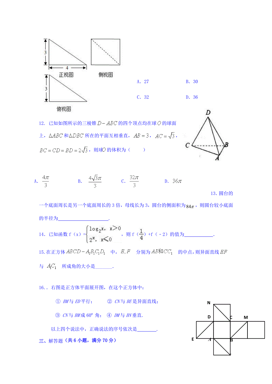 河北省临漳县第一中学2016-2017学年高一上学期第三次月考数学试题 WORD版缺答案.doc_第3页