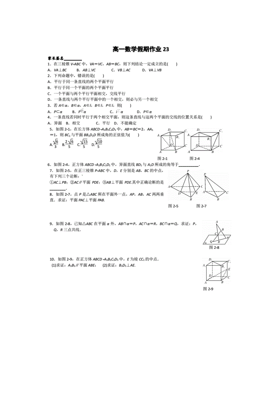 河北省临漳县第一中学2015-2016学年高一暑假假期作业（二十三）数学试题 扫描版含答案.doc_第1页