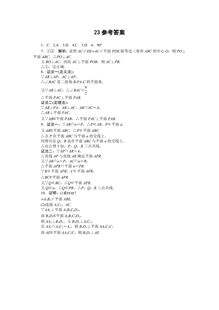 河北省临漳县第一中学2015-2016学年高一暑假假期作业（二十三）数学试题 扫描版含答案.doc_第2页