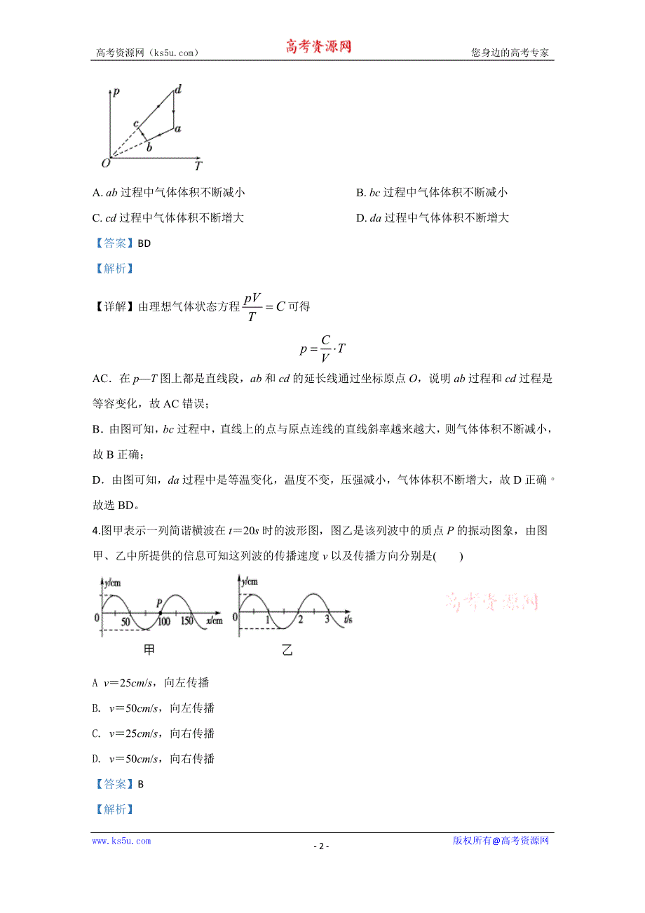 《解析》北京市中国人民大学附属中学2019-2020学年高二下学期6月阶段性检测物理试题 WORD版含解析.doc_第2页