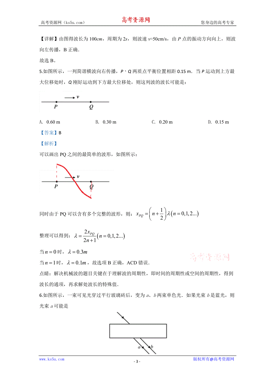 《解析》北京市中国人民大学附属中学2019-2020学年高二下学期6月阶段性检测物理试题 WORD版含解析.doc_第3页