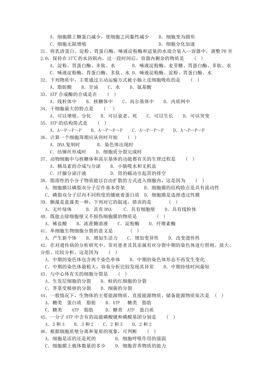 北师大二附中03-04年上学期高二生物期中考试.doc_第3页