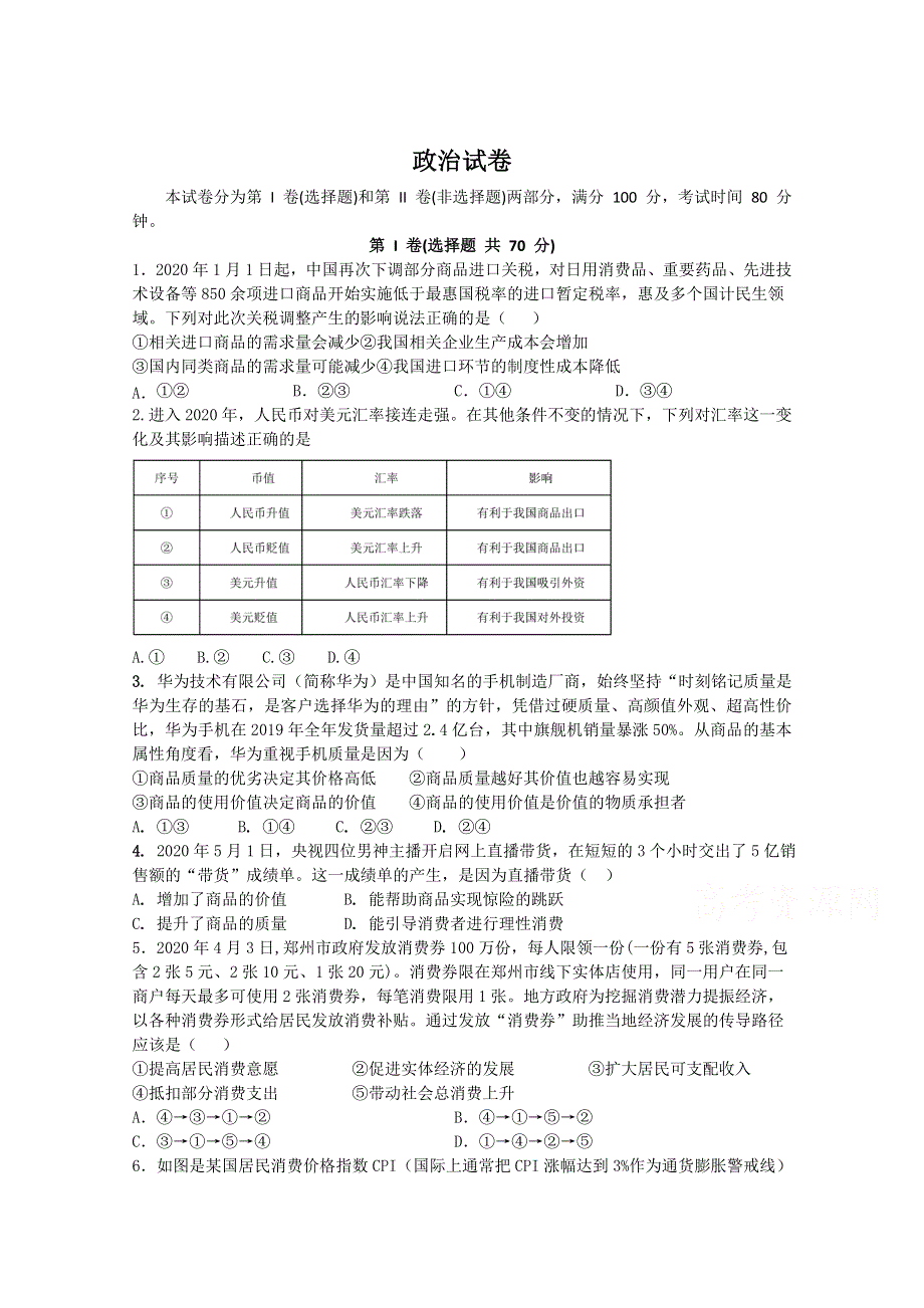 吉林省榆树市第一高级中学2021届高三10月月考政治试卷 WORD版含答案.doc_第1页