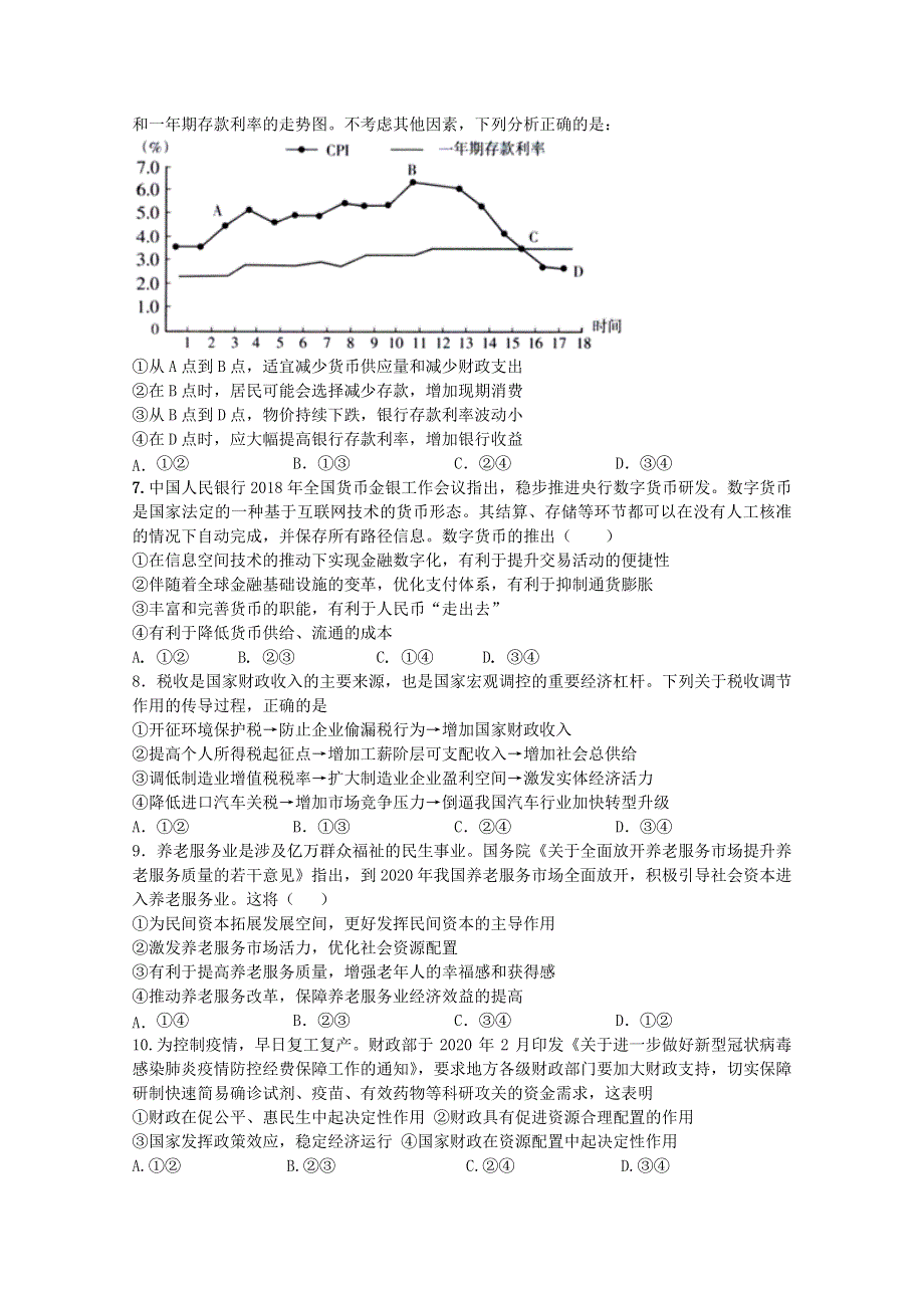 吉林省榆树市第一高级中学2021届高三10月月考政治试卷 WORD版含答案.doc_第2页