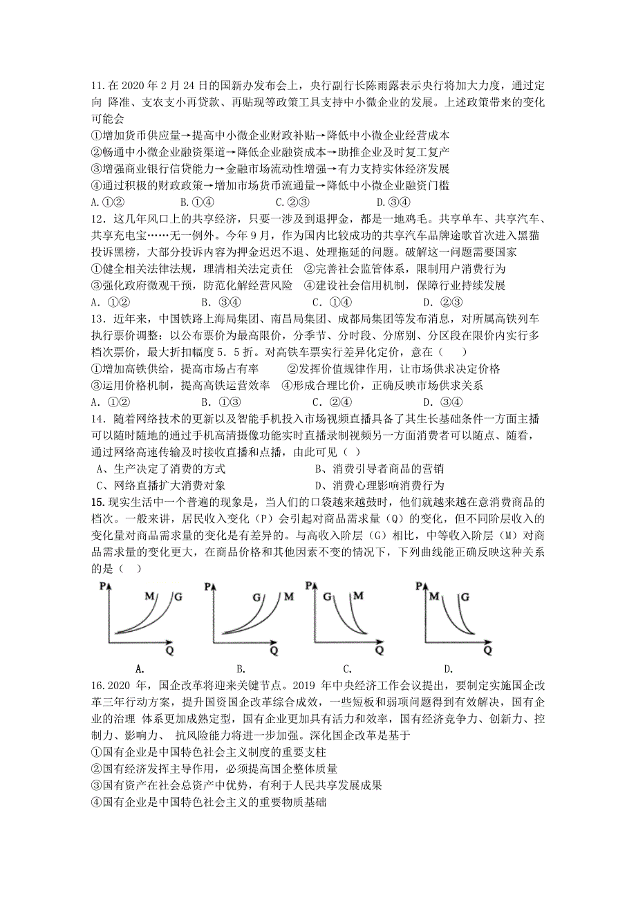 吉林省榆树市第一高级中学2021届高三10月月考政治试卷 WORD版含答案.doc_第3页