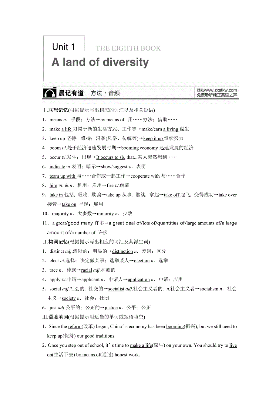 2014届高三英语人教版大一轮复习讲义教师用书 BOOK 8 UNIT 1 A LAND OF DIVERSITY.doc_第1页