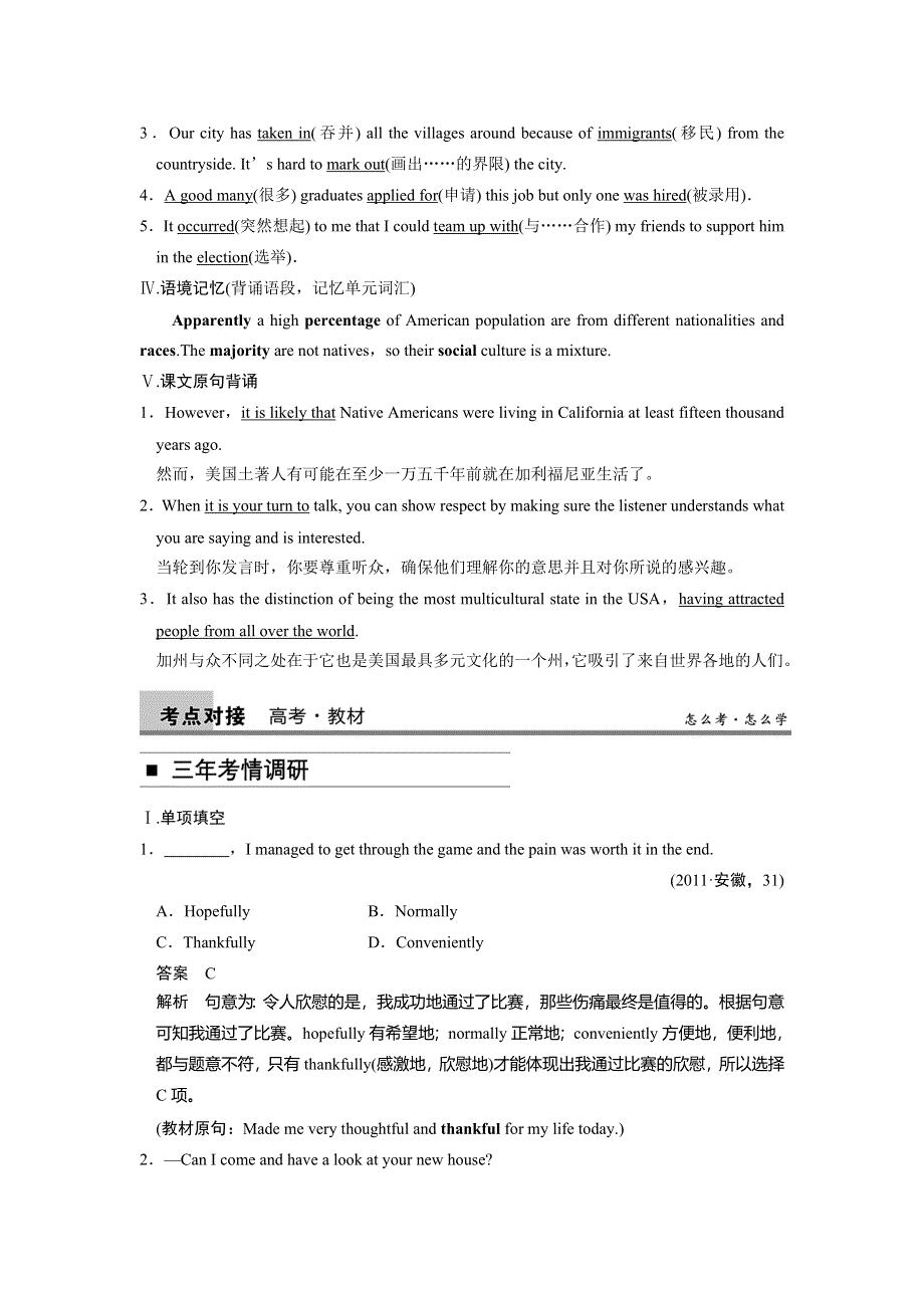 2014届高三英语人教版大一轮复习讲义教师用书 BOOK 8 UNIT 1 A LAND OF DIVERSITY.doc_第2页