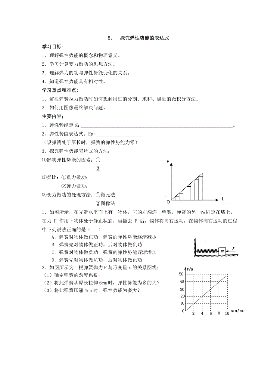 江苏省南京市金陵中学人教版高一物理必修二自主学本导学案：7.doc_第1页