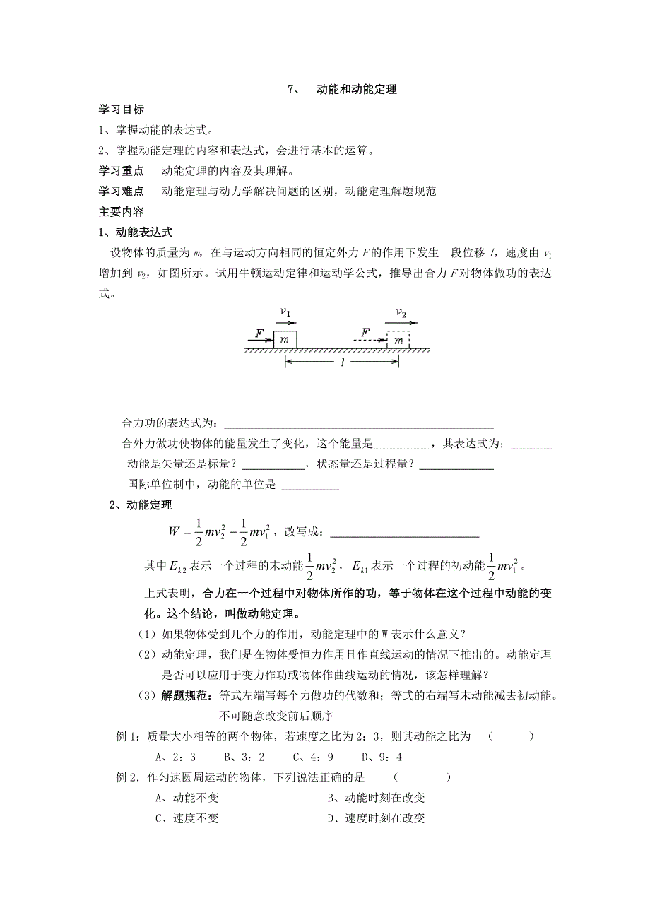 江苏省南京市金陵中学人教版高一物理必修二自主学本导学案：7.doc_第2页