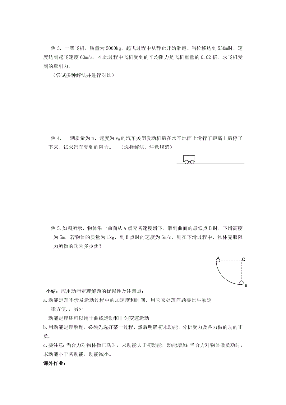 江苏省南京市金陵中学人教版高一物理必修二自主学本导学案：7.doc_第3页