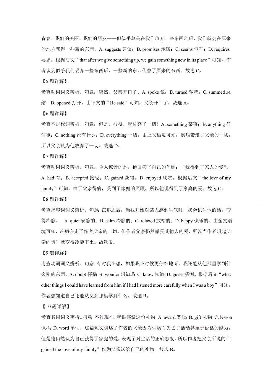 北京首都师范大学附属中学2021届高三下学期三模英语试题 WORD版含解析.doc_第3页