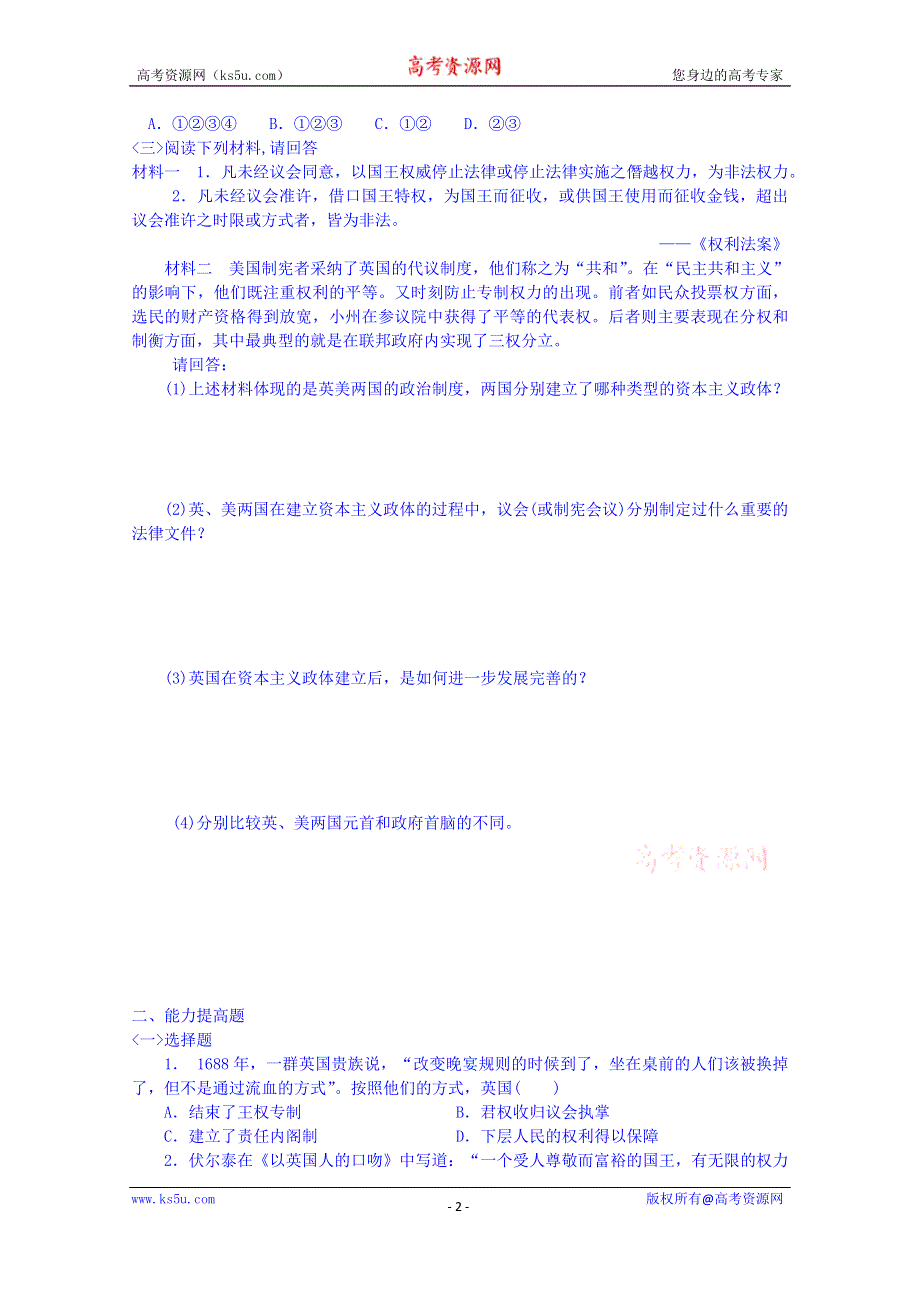 内蒙古集宁一中高一历史跟踪训练：必修一 第三单元.doc_第2页