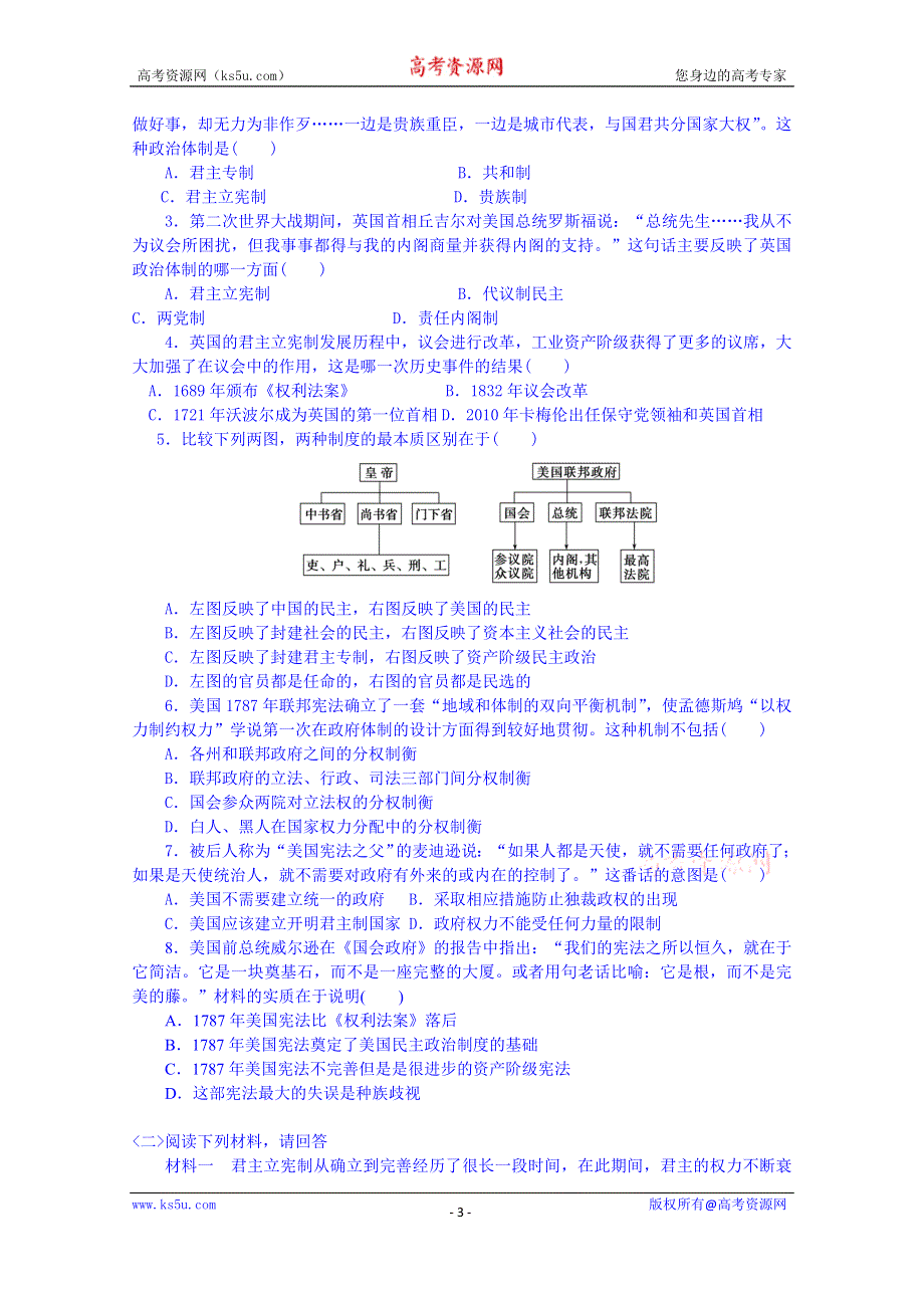 内蒙古集宁一中高一历史跟踪训练：必修一 第三单元.doc_第3页