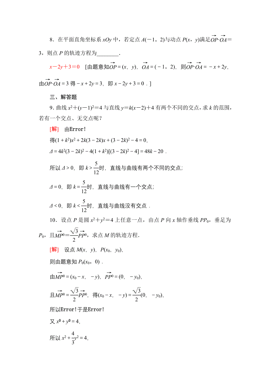 2021-2022学年新教材人教B版数学选择性必修第一册课后落实：2-4　曲线与方程 WORD版含解析.doc_第3页