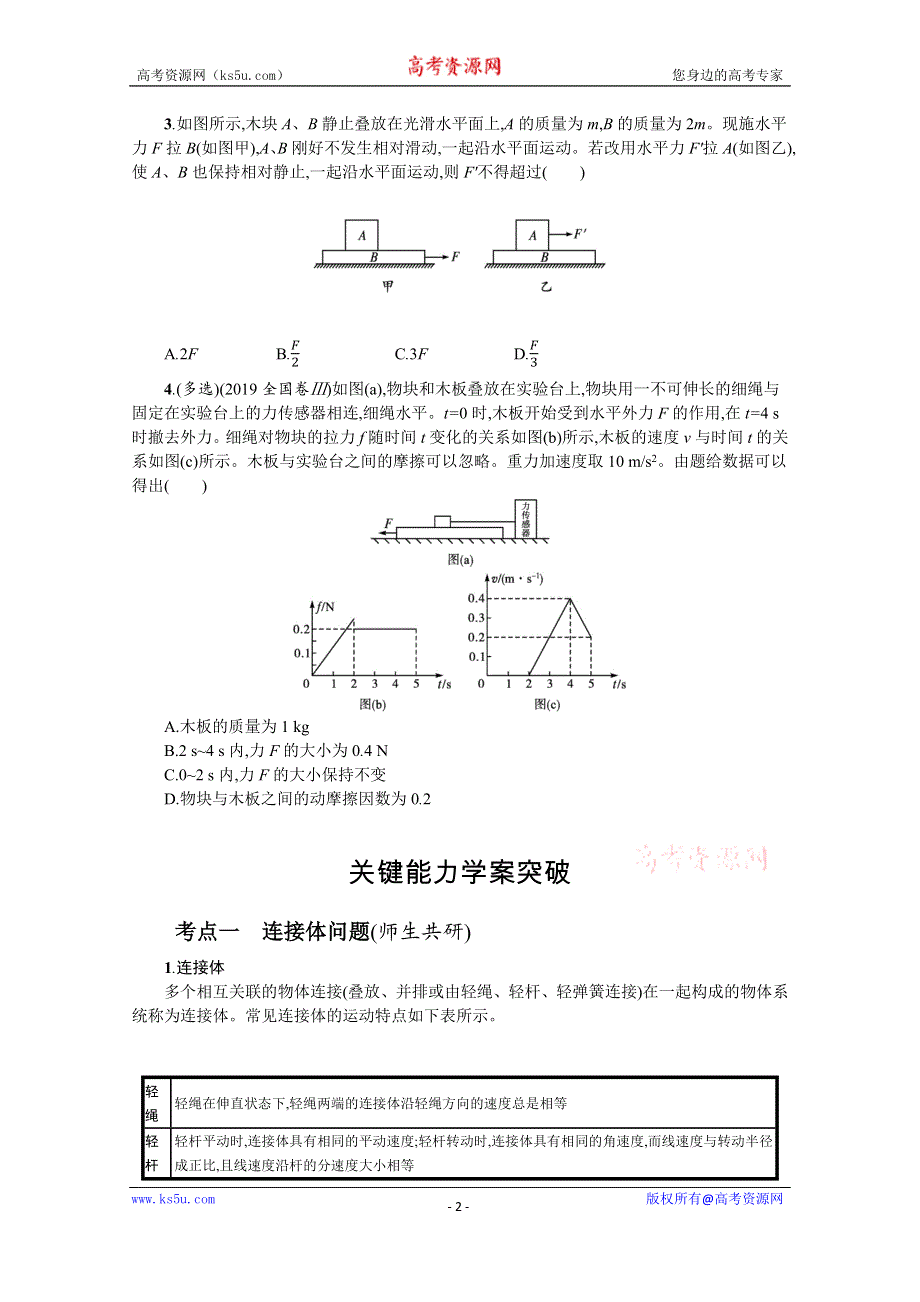 新教材2022届高考物理人教版一轮复习学案：专题3　牛顿运动定律的综合应用 WORD版含答案.docx_第2页