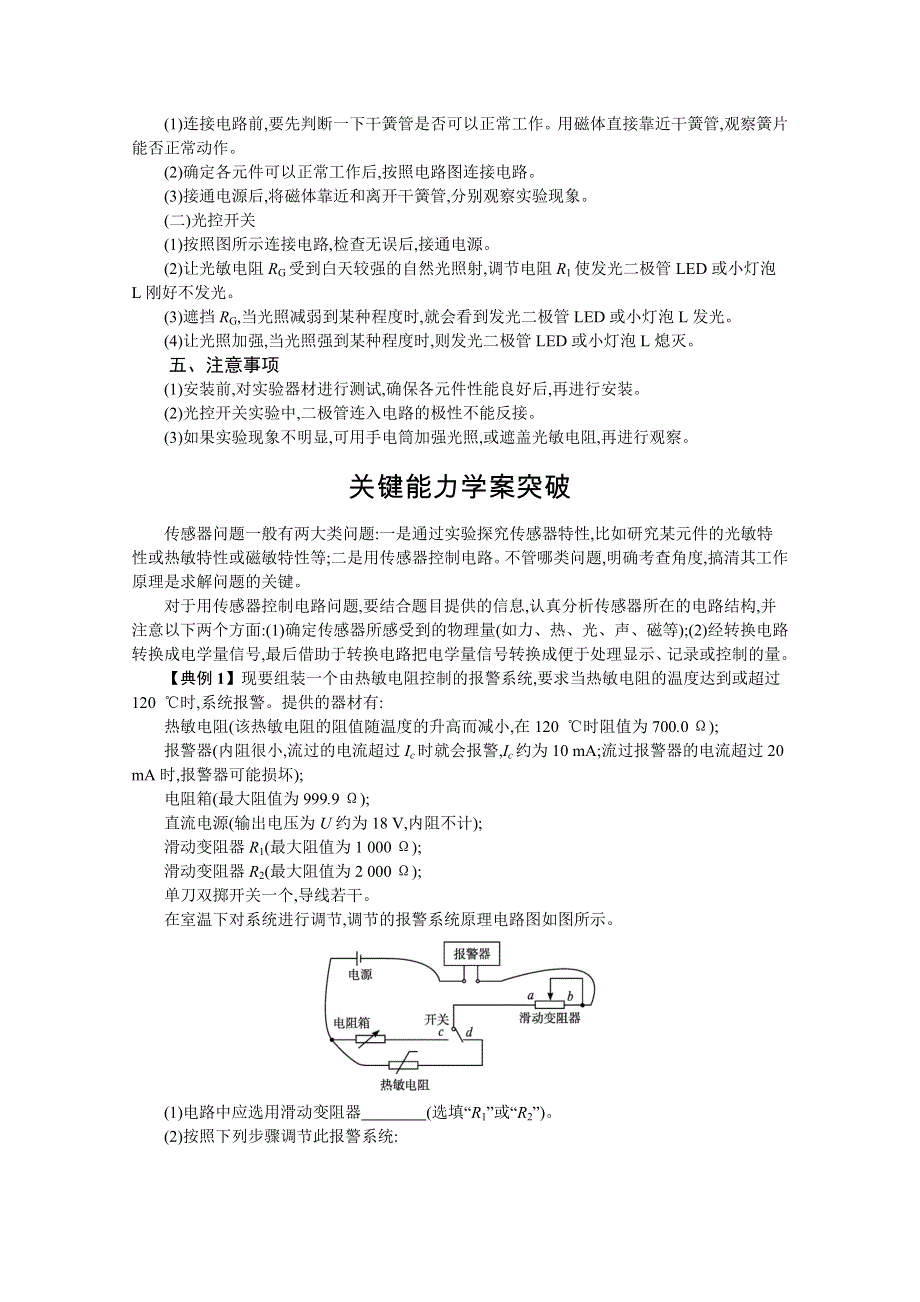 新教材2022届高考物理人教版一轮复习学案：实验17　利用传感器制作简单的自动控制装置 WORD版含答案.docx_第2页