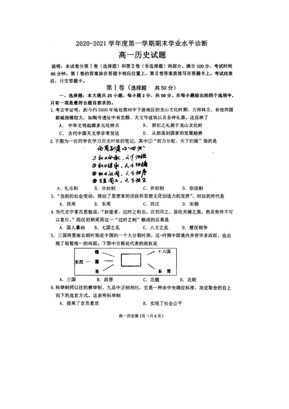 山东省烟台市莱州市第一中学2020-2021学年高一历史期末学业水平诊断试题（扫描版）.doc_第1页