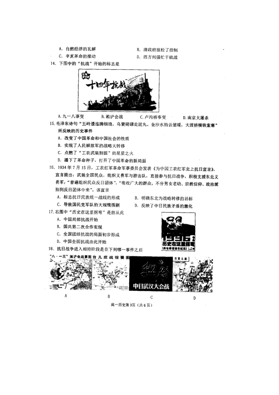 山东省烟台市莱州市第一中学2020-2021学年高一历史期末学业水平诊断试题（扫描版）.doc_第3页