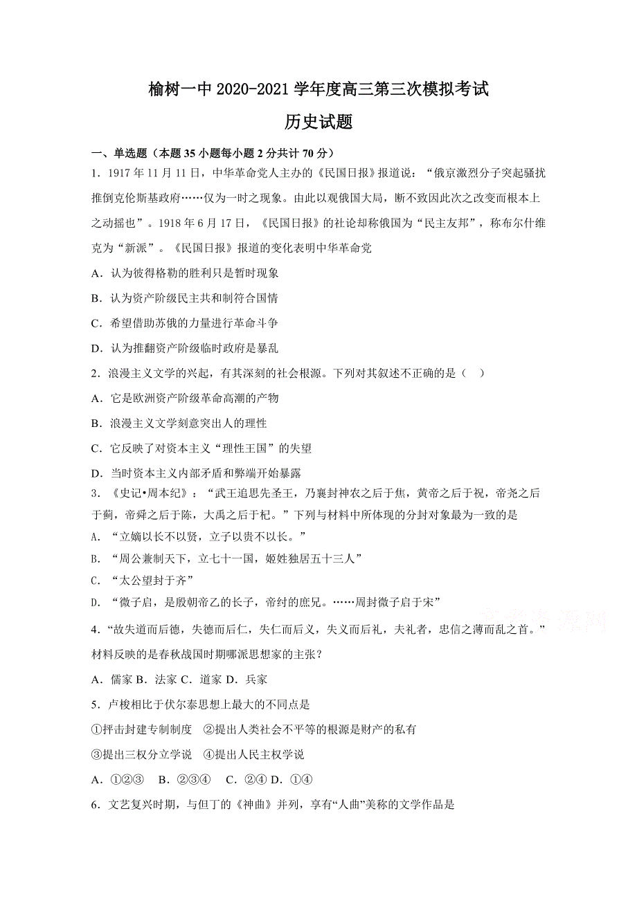 吉林省榆树市第一高级中学2021届高三上学期第三次模拟考试历史试卷 WORD版含答案.doc_第1页