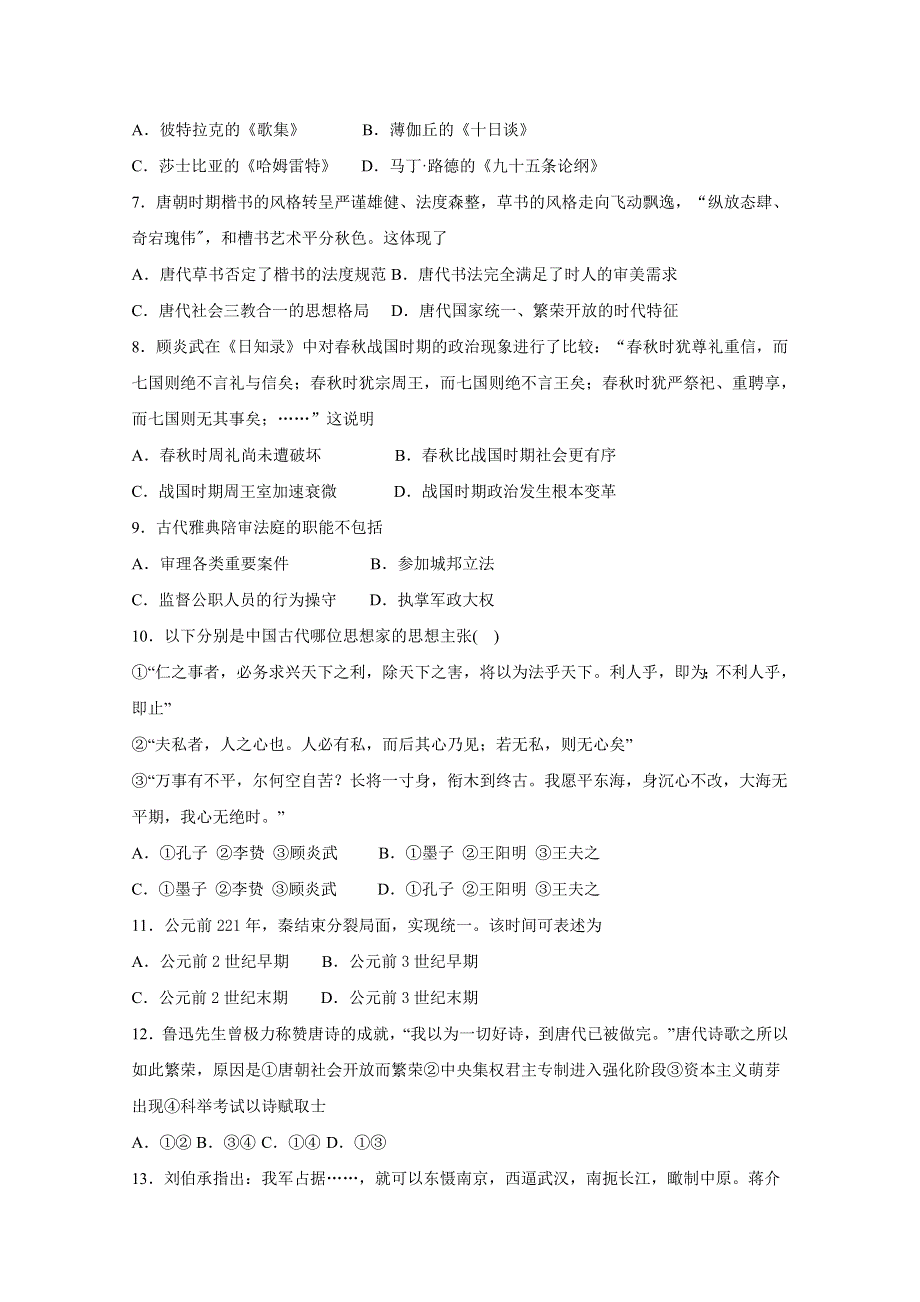 吉林省榆树市第一高级中学2021届高三上学期第三次模拟考试历史试卷 WORD版含答案.doc_第2页