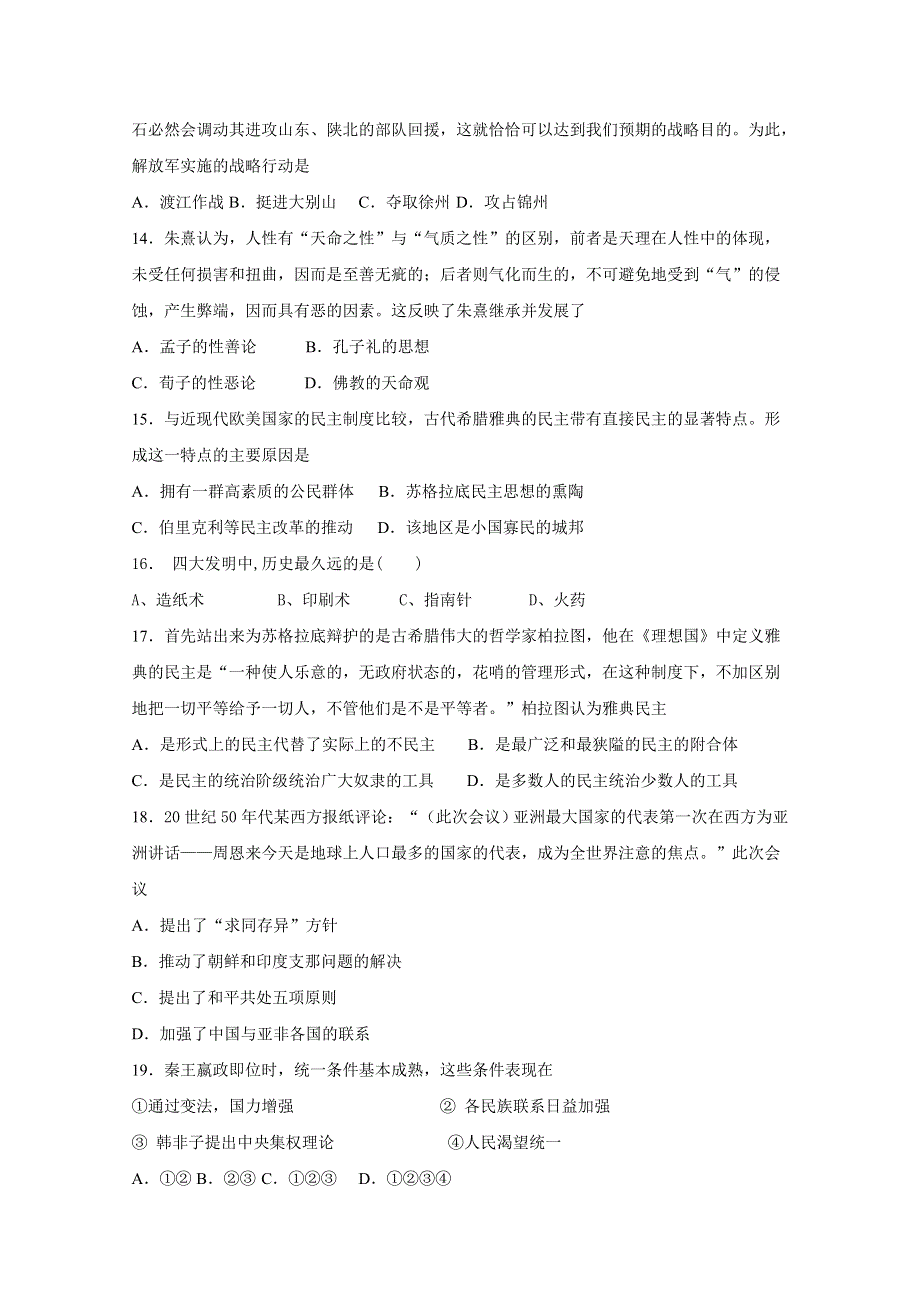 吉林省榆树市第一高级中学2021届高三上学期第三次模拟考试历史试卷 WORD版含答案.doc_第3页